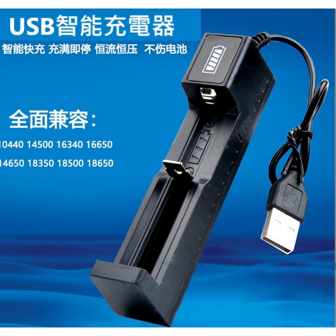 🔥USB鋰電池智能充電器🔥可激活過放電池🔥充電亮紅燈 充滿轉綠燈🔥14500 18650 16340 16650