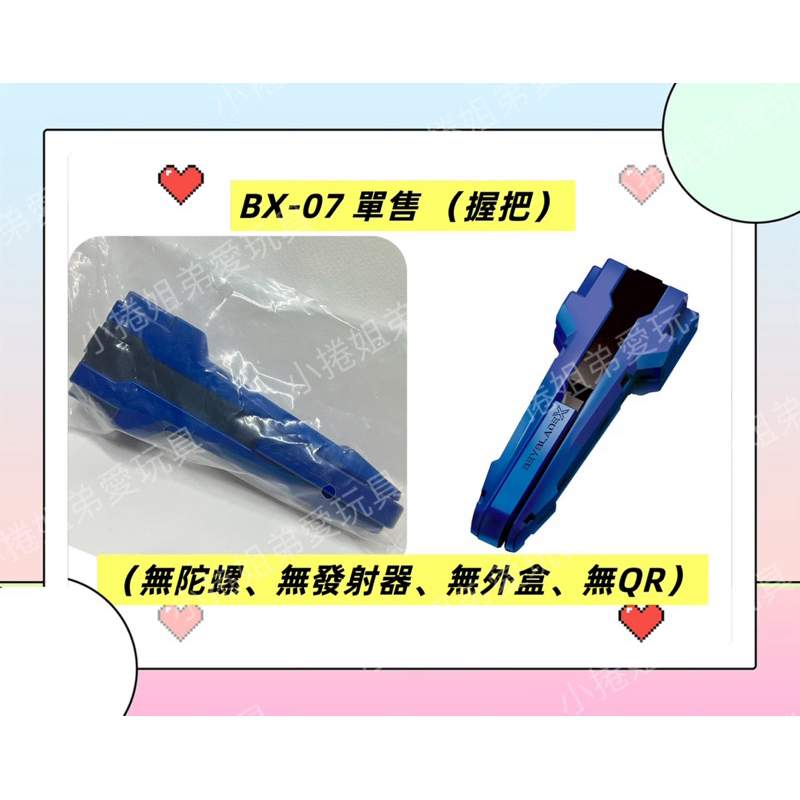 戰鬥陀螺 bx07的價格推薦 - 2026年4月 | 比價比個夠BigGo