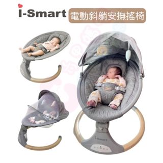 i-Smart 智慧多功能電動嬰兒安撫搖椅｜斜躺搖籃｜哄睡神器(音樂播放搖椅 寶寶搖籃)【六甲媽咪】