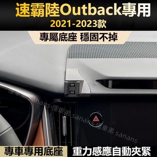 速霸陸 Outback 手機支架 Outback 支架底座 磁吸支架 Outback 手機支架 配件 卡扣式 行車支架