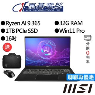 MSI微星 Summit A16 AI+ A3HMTG-017TW 16吋 AI觸控商務筆電