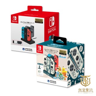 【就是要玩】NS Switch HORI NSW-003 AD13-001 原廠 四手充電座 JOYCON 充電器 左右
