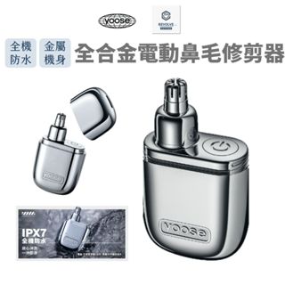 yoose 有色 全合金電動鼻毛修剪器 鼻毛剪 鼻毛刀 鼻毛修剪器 電動鼻毛刀 男友 父親節 情人節 禮物 交換禮物