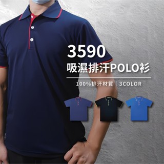 【CY】現貨 3590 吸濕排汗短袖POLO衫 客製化 電繡 印刷 吸濕排汗POLO衫 雙色POLO衫 排汗衣 工作服