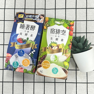 【H&C】正品現貨🌷 Ejia 易珈 益植酵 宿排空 / 睡著酵 / 莓秘密