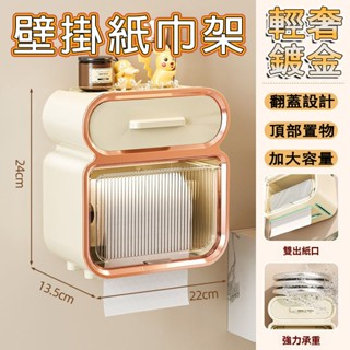 新款✨衛生紙收納盒 多功能收納盒 紙巾收納盒 免打孔防水抽紙盒 壁掛紙巾盒 衛生紙架 紙巾盒 衛生紙盒 防水衛生紙盒
