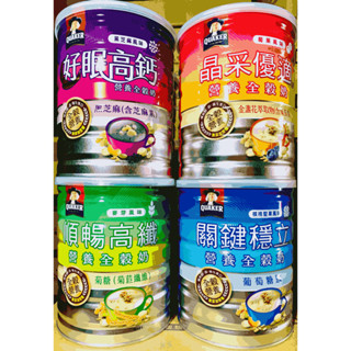 現貨 當天出貨 桂格 營養全穀奶系列~ 晚安好眠 / 關鍵穩立 / 順暢高纖 / 晶彩優適（600g/罐) 好眠高鈣