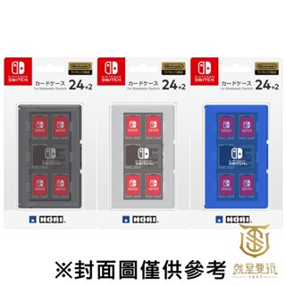 【就是要玩】NS Switch HORI NSW-025 026 028 卡帶收納盒24+2 黑色 藍色 白色 遊戲片