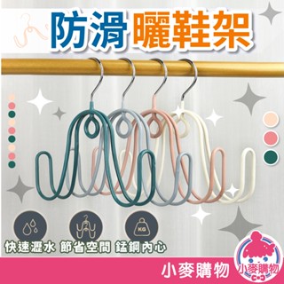 防滑曬鞋架 多功能曬鞋架 不銹鋼鞋架 晾鞋架 掛鞋架 曬鞋 曬鞋架 鞋子收納 吊掛式鞋架【小麥購物】【Y971】