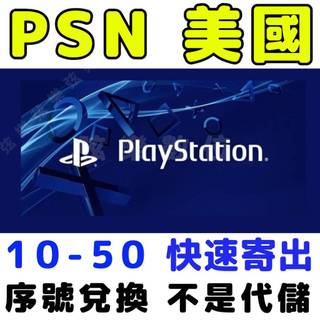 美國 PSN 現貨 快速出貨 PlayStation 索尼 Sony USD PS PS5 PS4 禮品卡