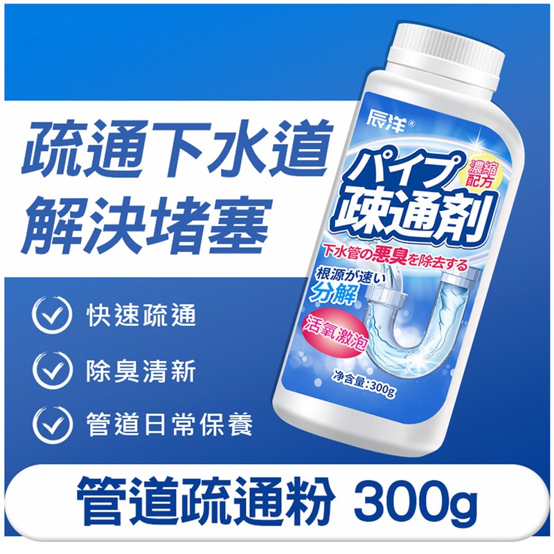 隔日到貨👍【日本科技】水管疏通劑 水管疏通粉300g管道疏通劑 強力管道疏通劑 馬桶疏通劑 馬桶堵塞通馬桶 馬桶清潔劑
