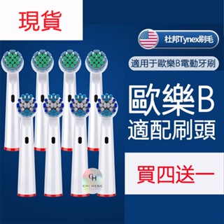 現貨【買4送1】歐樂B 電動牙刷 刷頭 美白 副廠替換刷頭 EB10 Oralb D12 兒童刷頭 德國百靈電動牙刷頭