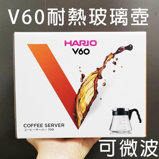 送【計量匙】日本 HARIO V60耐熱玻璃壺700ml可微波1-5杯咖啡壺 茶壺VCS-02B公司貨VCS-02/03