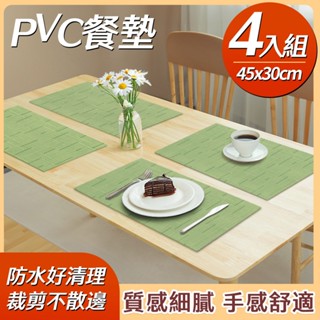 ECHAIN TECH 餐墊 PVC餐墊 PVC隔熱墊 簡約棉麻 防水墊 防燙墊 隔餐墊 茶臺墊-4入組草綠
