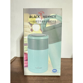 全新 BLACK HAMMER BH-T1000 316超真空不鏽鋼手提燜燒罐 悶燒罐 1000ml 藍綠色