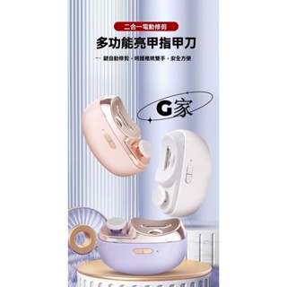🔥桃園免運發貨🔥 電動指甲剪 安全防夾電動指甲刀 電動修甲器指甲刀自動修甲器指甲剪修甲刀 磨甲機 美甲剪 老人小孩指甲機