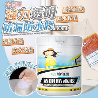 怡佰麗強力透明防漏防水膠600ml 透明防水止漏膠 不論是屋頂或外牆、地面縫隙，都可以用它修補