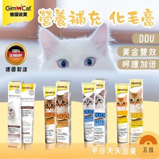 Gimborn 竣寶 貓零食 營養補充 化毛膏 營養膏 維他命膏 益生菌 貓草膏 泌尿道 幼貓高鈣營養 護膚亮毛 貓點心