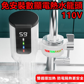 臺灣發貨 免安裝110V電熱水龍頭 廚房加熱器 冷熱兩用熱水器 即熱式冷熱水器廚寶快速熱 即熱式三秒速熱小廚寶