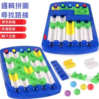 益智百變路線遊戲 LJ3587 兒童邏輯迷宮拼圖尋找路線遊戲 DIY科教積木思維訓練桌面 黑冷媽
