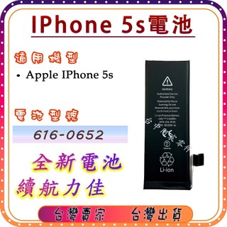 『台中阿宸零件』Apple iPhone 5s 電池 APPLE電池