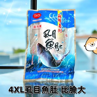 鮭山島 水產超市 4XL蝨目魚肚-比臉大350g 蝨目魚肚 比臉大 海鮮珍品 蝨目魚湯 料理 海鮮 水產 批發