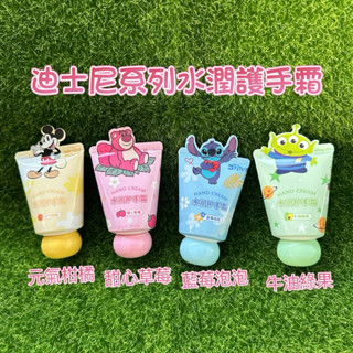 <現貨>Miniso名創優品迪士尼皮克斯 水潤護手霜 史迪奇 草莓熊 三眼怪 米奇