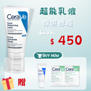 CeraVe適樂膚 全效超級修護乳 52ml 限定組 保濕修復 買一送三特惠組