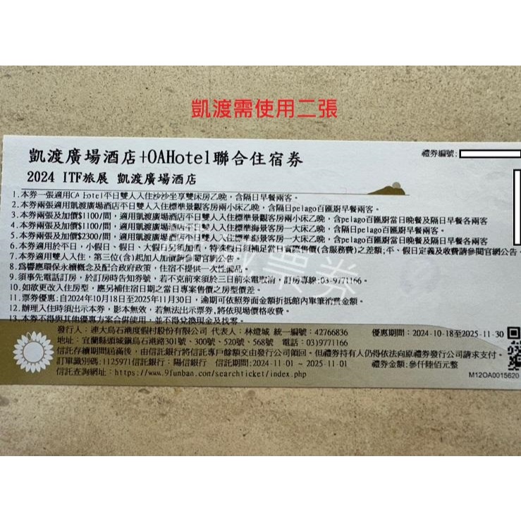 宜蘭 頭城 凱渡廣場酒店 標準景觀客房/標準海景客房 含早餐二客 平日住宿券