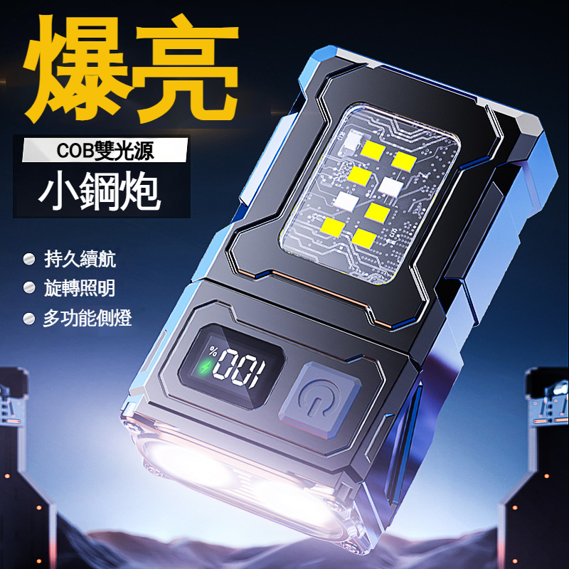 多功能迷你新款LED手電筒强光超亮便攜長續航可旋轉夾帽燈戶外TYPE-C充電維修燈帶磁鐵COB工作燈