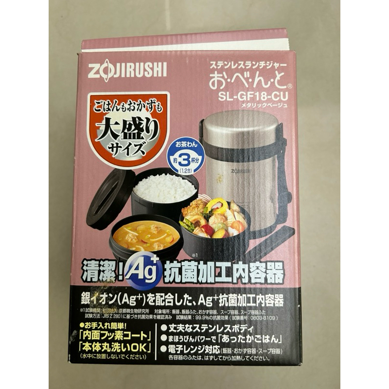 象印不鏽鋼保溫便當盒 附筷子 未使用過 型號SL-GF18-CU