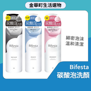 有貨🔥Bifesta 碧菲絲特 碳酸泡洗顏 洗臉慕斯 保濕 碳酸泡 洗臉 日本製 彈力泡泡 療癒 泡沫洗面乳 泡泡洗顏