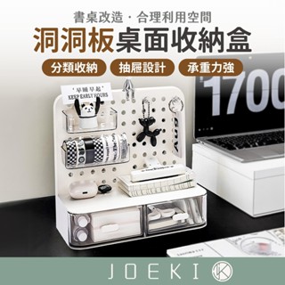 洞洞板桌面收納盒 小抽屜 洞洞板 桌上收納 房間佈置 無印風 化妝品收納 辦公室收納 桌上置物架【SN0820】