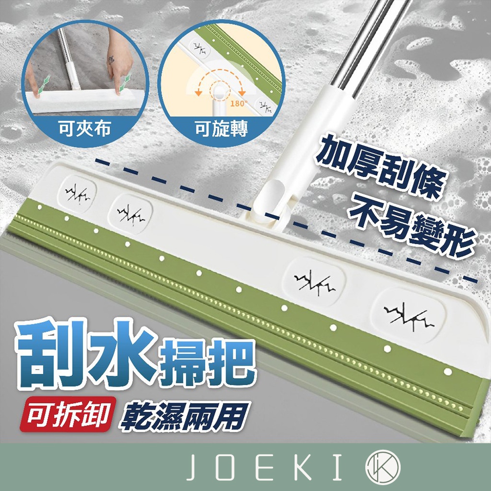 刮水掃把 掃把 刮水刀 多功能魔術刮 玻璃刮刀 擦玻璃 水漬 除塵拖 除塵 掃地神器 清潔【JJ0825】