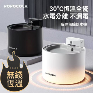 🔥臺灣出貨🔥恆溫飲水機 無綫飲水機 陶瓷飲水機 USB介面 貓咪飲水機 寵物飲水機大容量飲水機 寵物自動飲水機