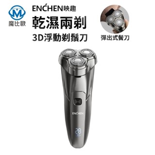 小米有品 映趣 ENCHEN Steel 3S 電動刮鬍刀 剃鬚刀 全機防水 保固6個月 小米 米家 有品