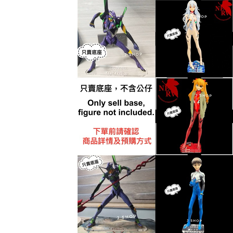 ⚡️J⚡️福音戰士 一番賞 『 初號機vs13號機 』 綾波零 碇真嗣 明日香 初號機 13號機 公仔底座