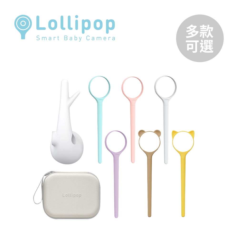 Lollipop 棒棒糖嬰兒監視器 配件 專用設計壁掛 矽膠環柄 旅行外帶盒 多款可選【YODEE優迪】