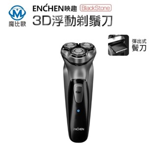 小米有品 映趣 blackstone 3D電動刮鬍刀 刮鬍刀 待機可達2個月 typec充電