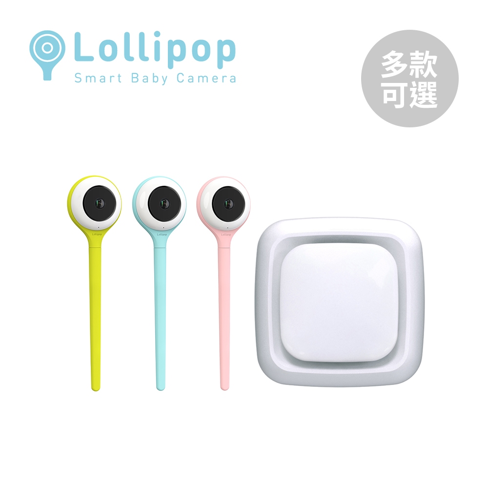 Lollipop 棒棒糖 嬰兒監視器 寶寶監視器 寶寶攝影機 專用溫濕度感測器 多款可選【YODEE優迪】