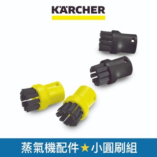 【Karcher德國凱馳】配件 圓毛刷 適用蒸氣清洗機 (28632640)