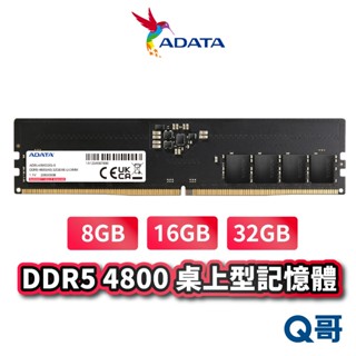 ADATA 威剛 DDR5 4800 8GB 16GB 32GB 桌上型 電腦 記憶體 PC 保固 ADTRAM01