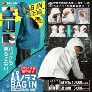 雨衣 日本 現貨【MAKKU】全景視野 高防水 高透濕 兩件式揹包雨衣 日本雨衣 揹包雨衣 機能雨衣 AS-5140