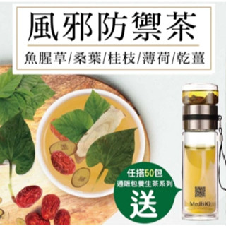 快速出貨 美百優 風邪防禦茶｜11g｜魚腥草茶 桑葉茶 ｜魚腥草/桑葉/桂枝/薄荷/乾薑/紅棗/甘草｜漢方養生茶包