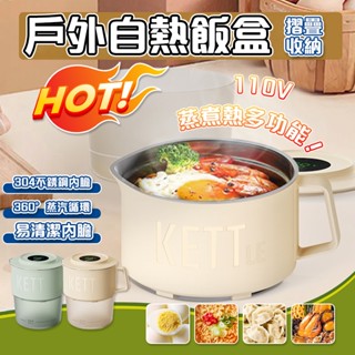 【6h出貨】便當盒 自熱鍋 304食品級內膽 便當盒 保溫便當盒 電熱便當盒 加熱便當盒 免插電便當盒自熱飯盒