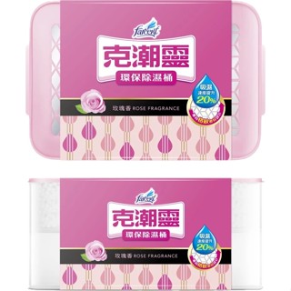 ❗️天添購❗️現貨❗️快速出貨❗️ 花仙子 克潮靈環保除濕桶 玫瑰香/除濕盒/可重複填充使用/環保除濕桶/吸水效能提升