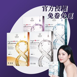 【免卷免運】未來美 EX8分鐘極速面膜 5片/盒 淨白面膜 補水面膜 舒緩面膜 術後面膜 保濕面膜 美白面膜 面膜