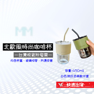 💲臺灣出貨附發票💲北歐風時尚玻璃吸管杯 水杯 玻璃水杯 隨行杯 韓風ins印花字母玻璃杯 吸管杯 攜咖啡杯