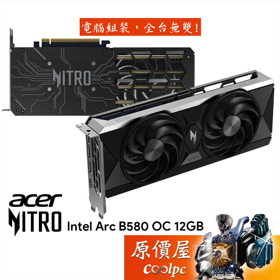 Acer NITRO Intel ARC B580 OC 12GB 顯示卡【長26.8cm】原價屋