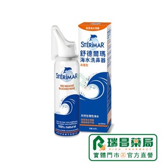 舒德爾瑪海水洗鼻器 100ml 鼻塞型【瑞昌藥局】020418